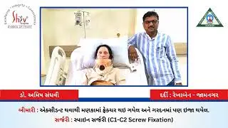 C1-C2 Screw Fixation - Spine Surgery - Happy Patient - Dr Amish Sanghvi