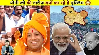 योगी जी की तारीफ़ क्यों कर रहे हैं मुस्लिम 😳 #a2motivation #facts #a2_amazing_facts by #a2sir