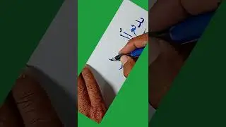 Quranic Calligraphy Learning Tutorial | بديع السموات والأرض بخط النسخ #الخط_العربي #فن_إسلامي