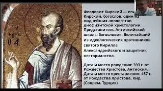 Патрология. Святые Отцы V-VII вв: свт.Лев Великий, св.Леонтий Иерусалимский, прп. Анастасий Синаит