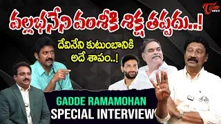 TDP MLA Gadde Rammohan Sensational Interview | Chandrababu | Vijayawada | TOne News