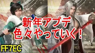 【FF7EC】エクシードとかダメージランキングとか色々やっていく【エバクラ】