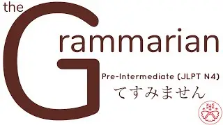 the Grammarian: てすみません (Pre-Intermediate Japanese Grammar:JLPT N4) #learnjapanese #jlpt