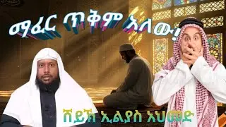 🙄የአይናፋርነትም አይነት አለው?🙄🙄||how to remove unnecessary  shyness