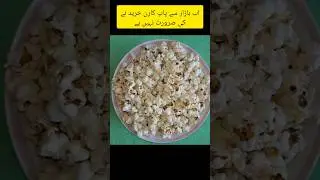 popcorn recipe #popcorn  #shorts #ytshorts #shorts #youtubeshorts #popcornrecipebyanabiafreshfeast