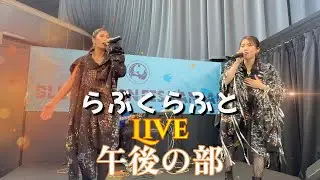 らぶくらふと(LUV K RAFT)ライブ in 大阪　BLUE OCEAN FES KANSAI DAY2 午後の部