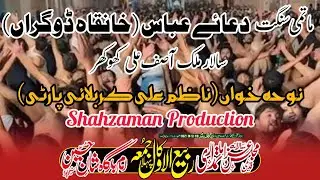 Matmi Sangat Dua e Abbas as Khanqa Dogran (Salar Malik Asif Ali Khokhar) Noha Khawan Nazim Ali Karb