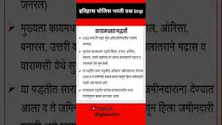 marathi gk 📖📕📔,kaymdhara padhati #viral #youtubeshorts #shorts #ytshort #psi #mpsctips #news