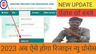 #how to pf date of exit update kaise kare online