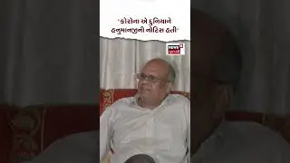 Ramesh Fefar Statement: કોરોના હનુમાનજીએ આપેલી નોટિસ હતી ! ફેફરનું સ્ફોટક નિવેદન |