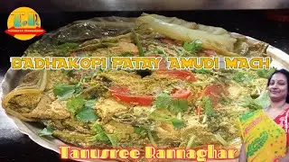 SPECIAL BADHAKOPI PATAY AMUDI FISH VAPA|| VAPA amudi recipe in bengali style