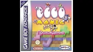 🧱 Eggo Mania (GBA) &mdash; прохождение