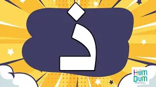 ذ | Zaal Urdu | Let us Learn Urdu Letter Zaal (ذ) | Urdu Haroof e Tahaji