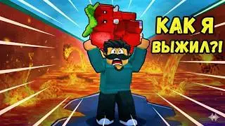 Я ЧУТЬ НЕ УТОНУЛ В ЛАВЕ! СПАСАЮ БРЕЙНРОТОВ В Survive LAVA for Brainrots Roblox