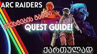 Arc Raiders quest Echos of Victory Ridge  - გამარჯვების ქედის ექო
