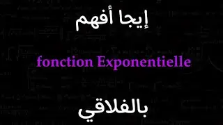 Cours fonction Exponentielle ( bac )