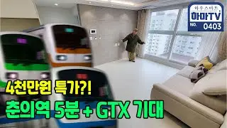 소형가구 인기급부상하는 7호선 역세권 264세대 브랜드아파텔 ! / 0403