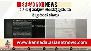 ಟ್ರೇಡಿಂಗ್ ಪ್ರಮೋಷನ್ ಹೆಸರಲ್ಲಿ ಇನ್ಫ್ಲುಯೆನ್ಸರ್ ಗೆ ಮೋಸ Social Media Influencer Fraud Case | Suvarna News