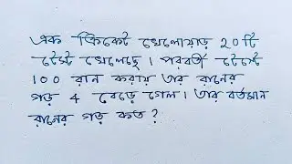 Average Maths Problem And Solution With Easy Method In Bengali 5th January 2026 |
