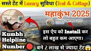 Book Room in kumbh Mela Prayagraj Install Maha Kumbh App#kumbh #mahakumbh2025 #prayagraj #room #mela