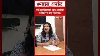 Raj Uddhav Thackeray Jahirnama : राज-उद्धव ठाकरेंची  सत्ता आल्यावरमुंबईकरांना काय मिळणार?