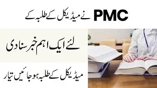 PMC New Notification 2022 - PMC latest News - PMC NLE Exam Registration 2022