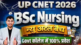 UP BSc Nursing: New Atal Batch 2026 | UP BSc Nursing Entrance Exam 2026 |CNET Admission Process 2026