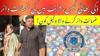 Ducky Bhai Case Update | Shoaib Riaz Frontman Bail? | Who Filed the Bail? Latest News