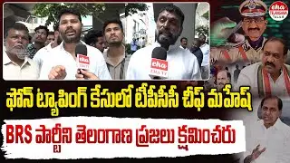 Big Twist in Phone Tapping Case | TPCC Mahesh Kumar Goud | KCR | BRS Party | Eha Telangana Talks