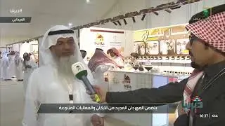 ديرتنا | مهرجان العسل بجازان بنسخته التاسعة .. لتسويق أعسال النحالين ومنتجات النحل المختلفة