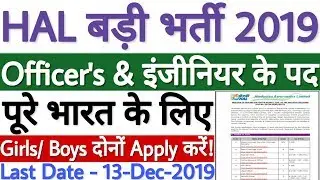 HAL Recruitment 2019 For Various Officer's Posts | HAL New Vacancy 2019 | All India Jobs