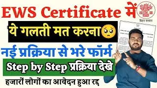 EWS certificate Online 2025 | Bihar EWS Certificate Online | EWS Certificate online kaise banaye