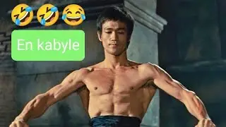 Bruce Lee en kabyle 😂(Madlipz/doublage kabyle 🤣🤣) Spécial 500 abonnés 🙏
