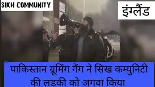 Pakistani grooming gang in London, 200 sikh community member recuse 16 year old girl 