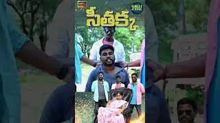 సీతక్క  |  GALLI GANG | #seethamalaxmi  |  village comedy videos  | Village Comedy Short Fims