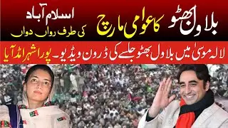 PPP Awami March || Lala Musa Power Show | Dorone Video