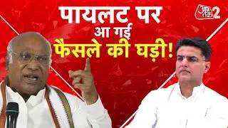 AAJTAK 2 | RAJASTHAN POLITICS | SACHIN PILOT पर हो गया बड़ा फैसला ? | AT2 LIVE