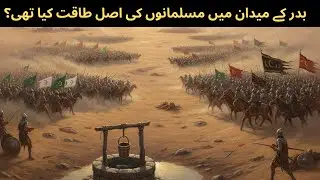 Badar Ki Jung &ndash; Hazrat Muhammad (SAW) Aur Sahaba Ki Shandar Jeet I Urdu Islamic Story