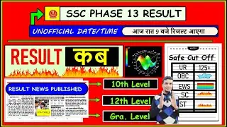 SSC PHASE 13 RESULT 2025🔥 |  SELECTION POST RESULT UPDATE | SSC DECLARE PHASE 13 RESULT | BIG UPDATE