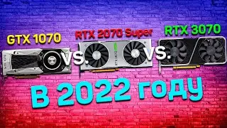 GTX 1070 vs. RTX 2070 Super vs. RTX 3070! Какова разница? Стоить обновляться в 2022 году?