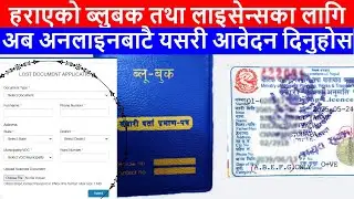 how to apply for lost driver's license online from Nepal | blue book lost application form | traffic