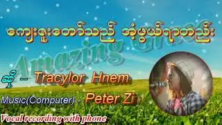 Amazing Grace (Myanmar Version) by Tracylor Hnem ကျေးဇူးတော်သည် အံဖွယ်ရာတည်း