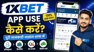 How to use the 1xbet app || 1xbet account opening || How to use 1xbet || How to use 1xbet