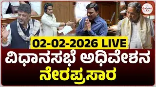 LIVE : Karnataka Legislative Assembly Day 07 Live | 16 ನೇ ವಿಧಾನ ಸಭೆಯ 9ನೇ ಅಧಿವೇಶನದ ನೇರಪ್ರಸಾರ