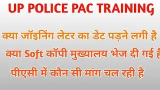 up police pac training 49568news||up police pac 18000jtc date||up police pac training confirm