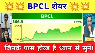 BPCL Share latest news | BPCL Share news today |  BPCL share result Analysis