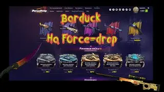 Непроверка Force-drop #3 НОЖ Dragon lore M4a4 ПОСЕЙДОН ВОЙ, это не про меня =)