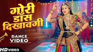 Gori Dance Dikhawagi|| गोरी डांस दिखावगी|| Singer Khemi Saini || Haryanvi Song 2025 || Manoj Gadwal