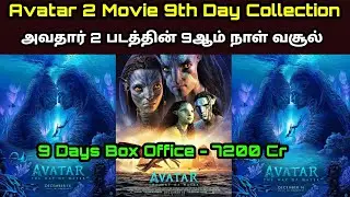 Avatar 2 The Way of Water Movie Worldwide Ninth Day [Avatar 2 9th Day ] Box Office Collection