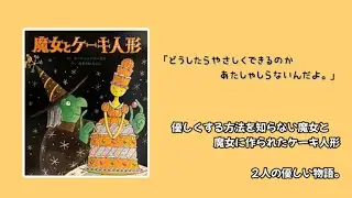 魔女とケーキ人形